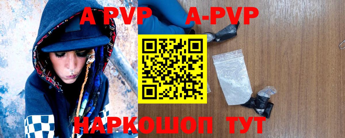 А ПВП кристаллы Мичуринск