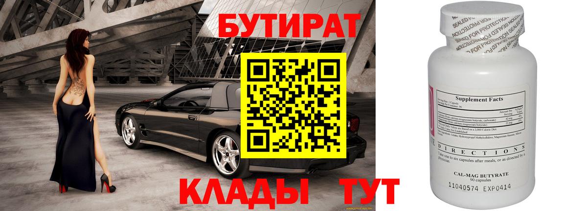 БУТИРАТ  Вход с VPN  Мичуринск  БУТИРАТ GHB 