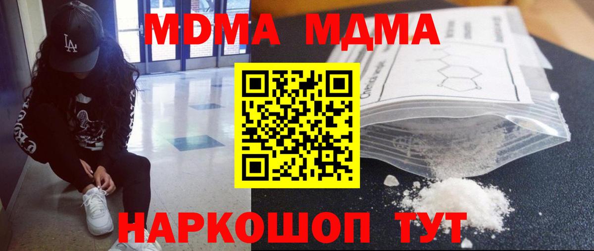 МДМА кристаллы  MDMA crystal  МДМА  Вход с VPN  Мичуринск 